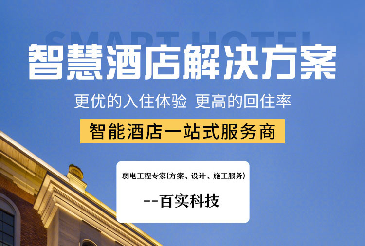 客房智能化控制系統(tǒng)、酒店客房控制系統(tǒng)、酒店客房智能化控制系統(tǒng)